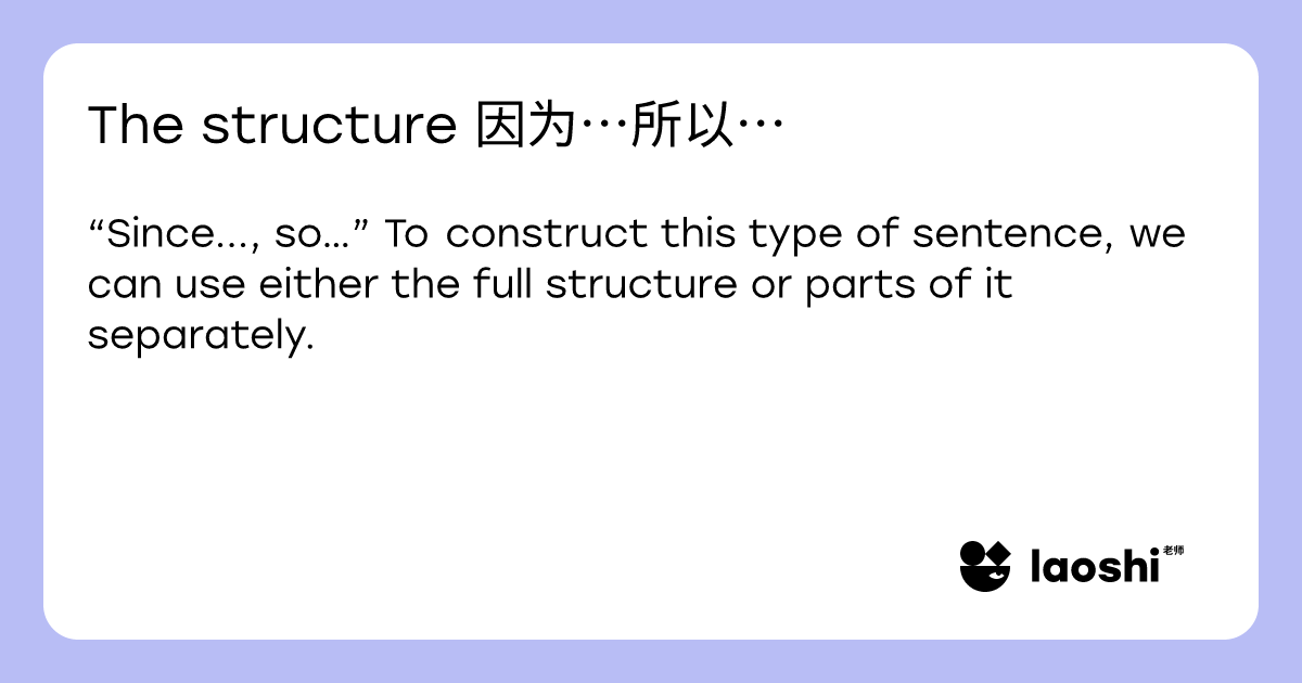 The structure 因为…所以… | Laoshi