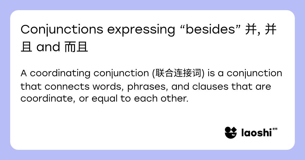Conjunctions expressing “besides” 并, 并且 and 而且 | Laoshi