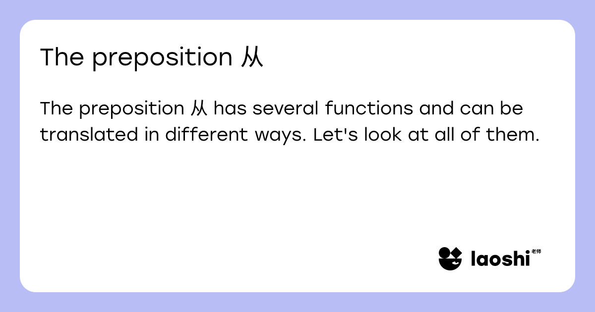 The preposition 从 | Laoshi