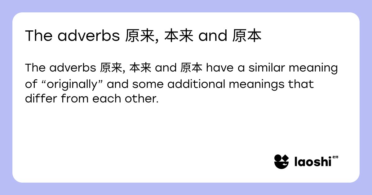 The adverbs 原来, 本来 and 原本 | Laoshi