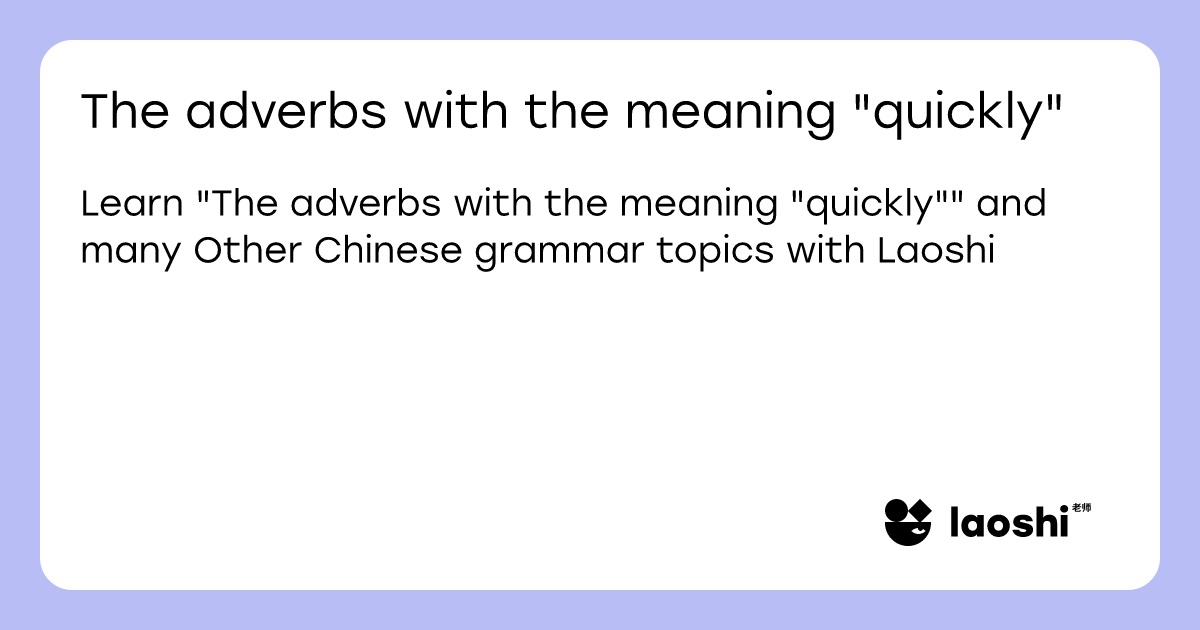 The adverbs with the meaning "quickly" | Laoshi