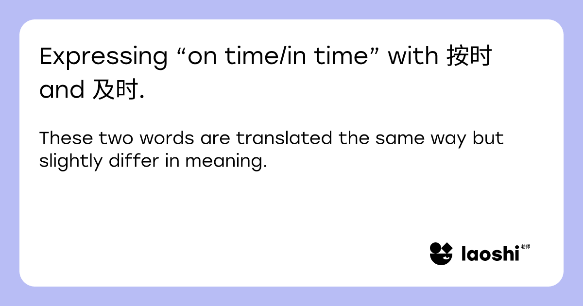 Expressing “on time/in time” with 按时 and 及时. | Laoshi
