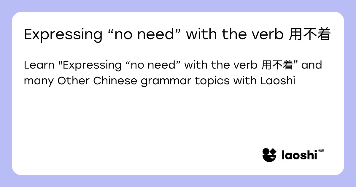Not Having Or Using Expressing “no need” with the verb 用不着 | Laoshi