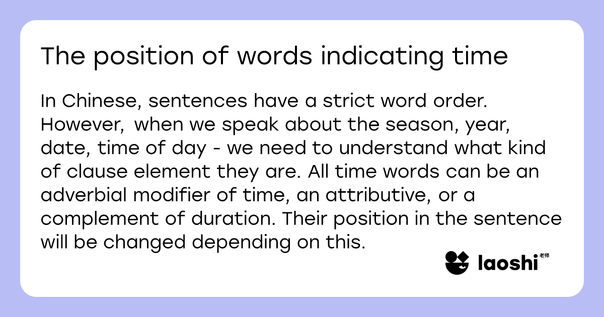 The position of words indicating time | Laoshi
