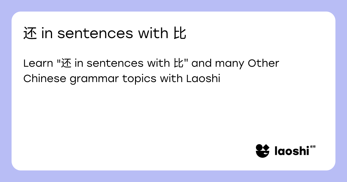 还 in sentences with 比 | Laoshi