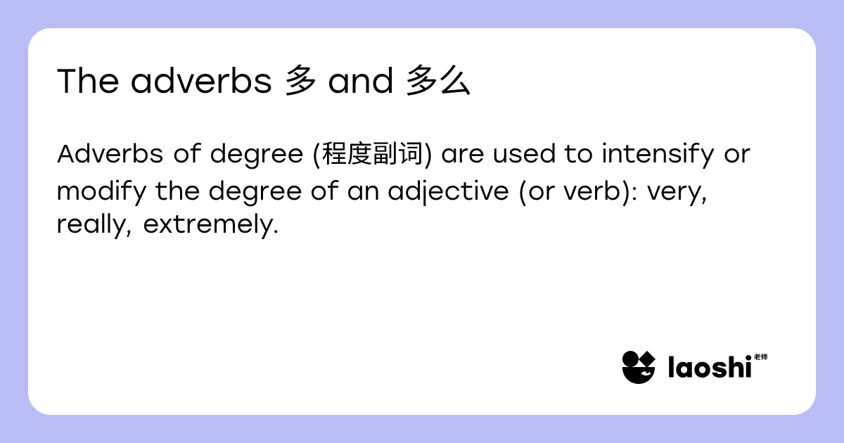 The adverbs 多 and 多么 | Laoshi