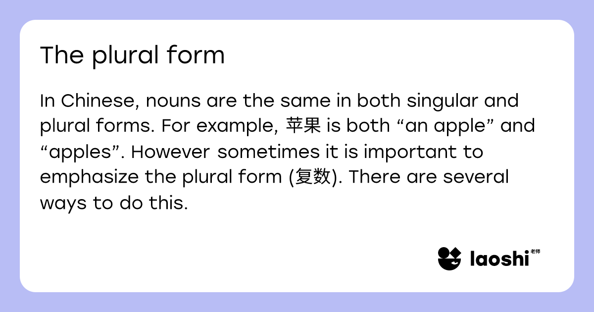 The plural form | Laoshi