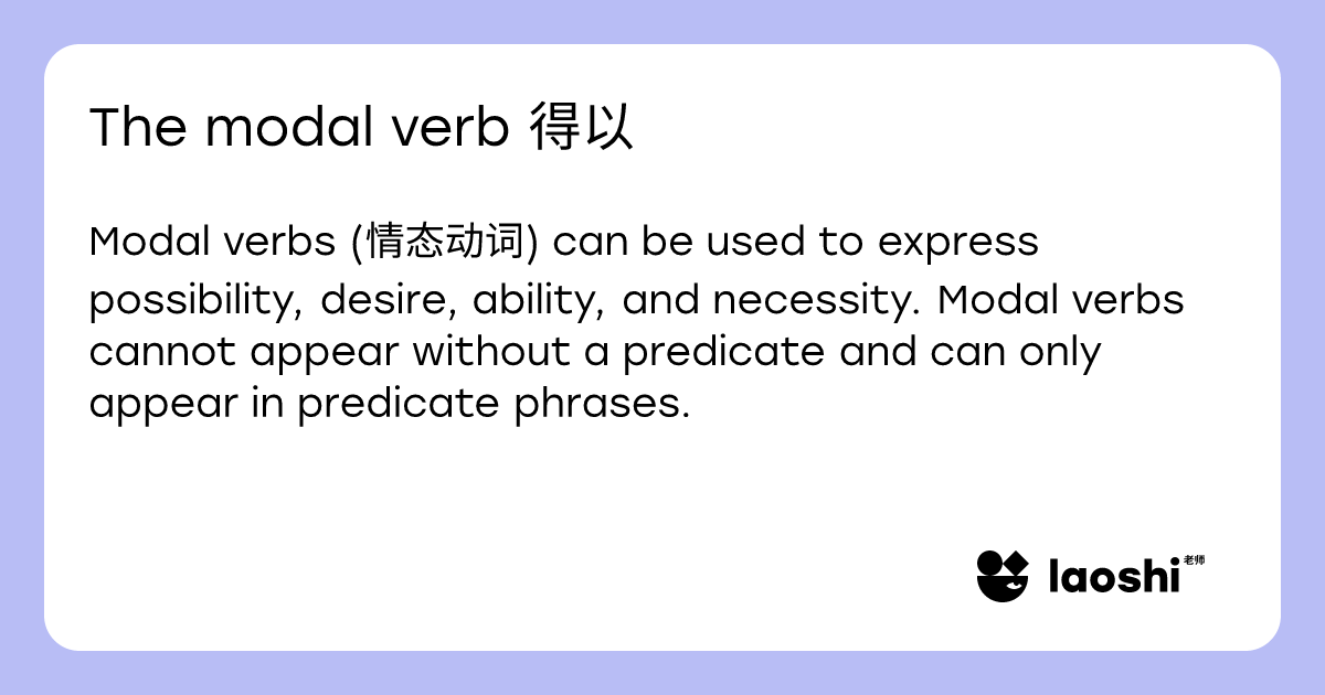 The modal verb 得以 | Laoshi
