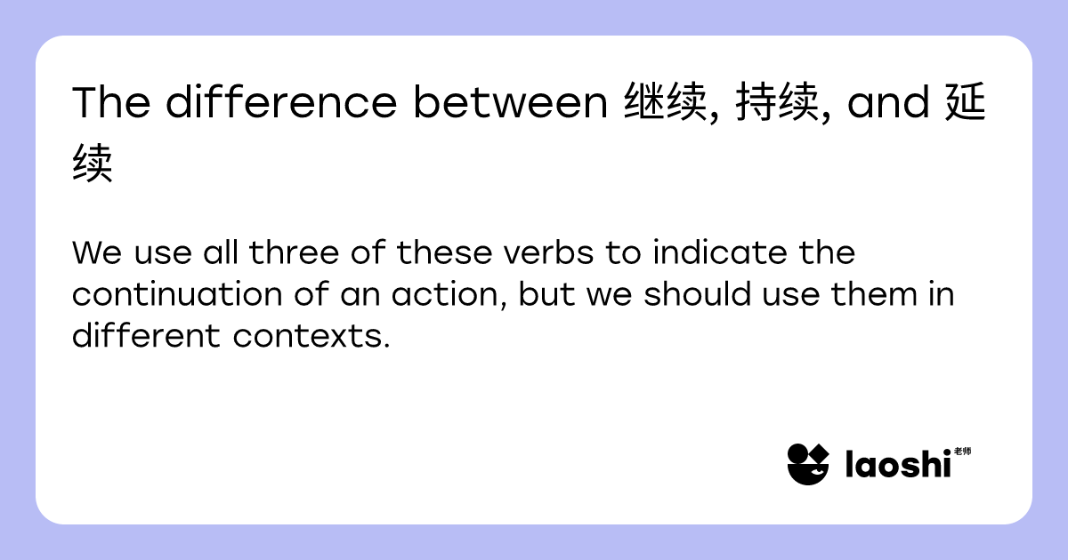 The difference between 继续, 持续, and 延续 | Laoshi