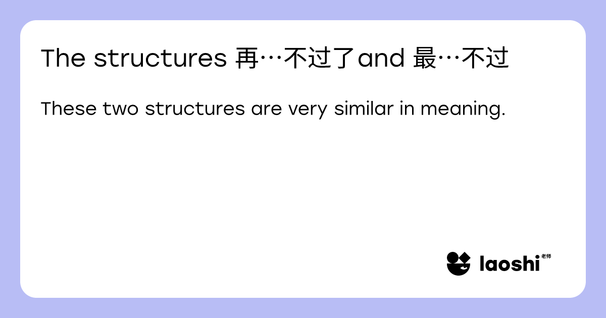 The structures 再…不过了 and 最…不过 | Laoshi
