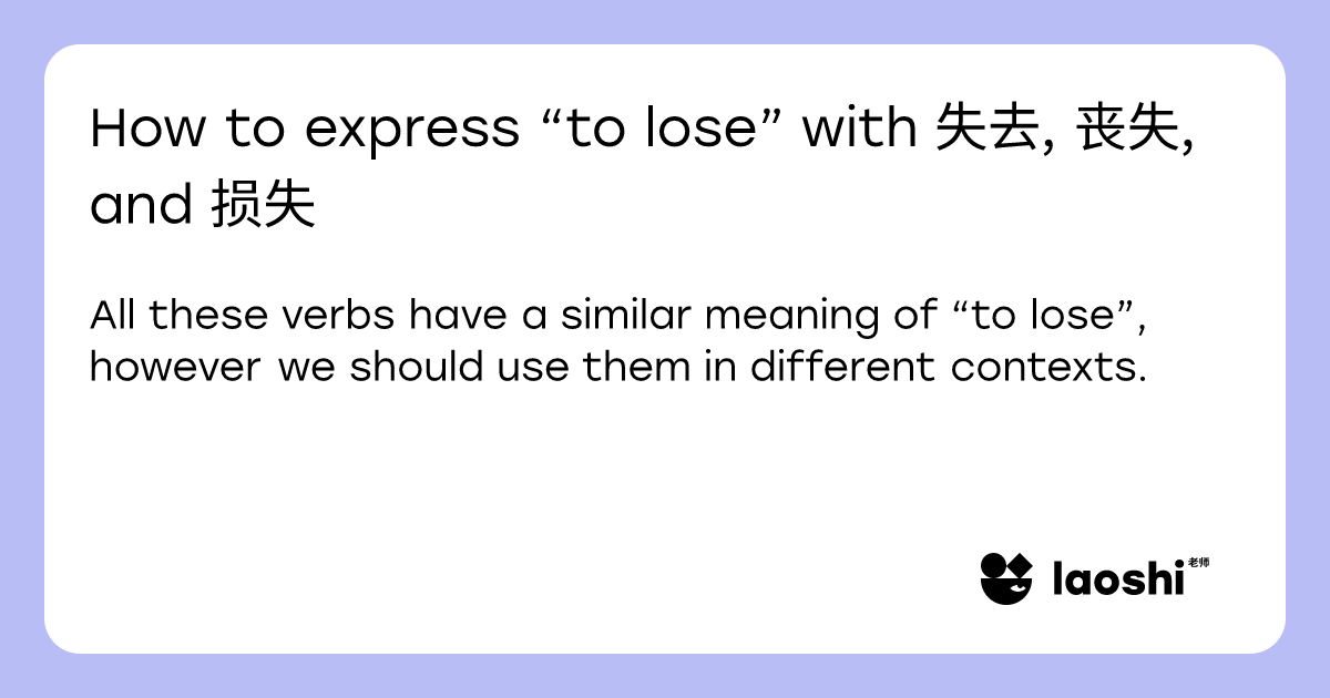 How to express “to lose” with 失去, 丧失, and 损失 | Laoshi