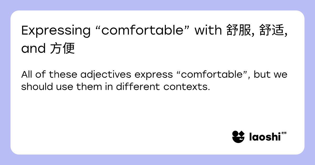 Expressing “comfortable” with 舒服, 舒适, and 方便 | Laoshi