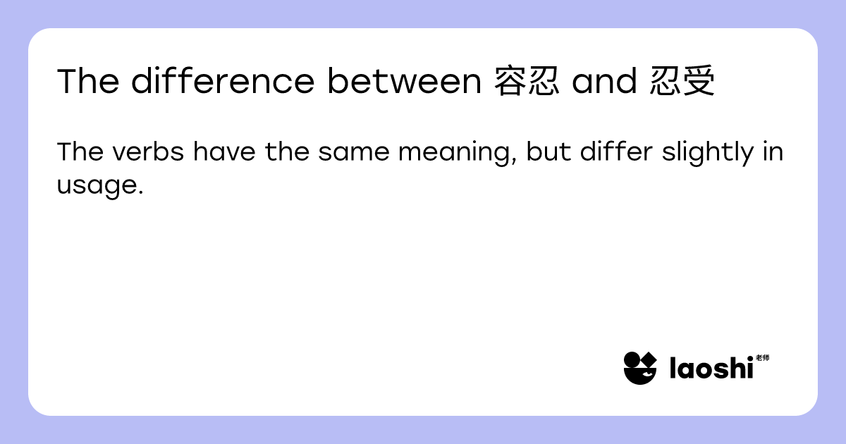 The difference between 容忍 and 忍受 | Laoshi