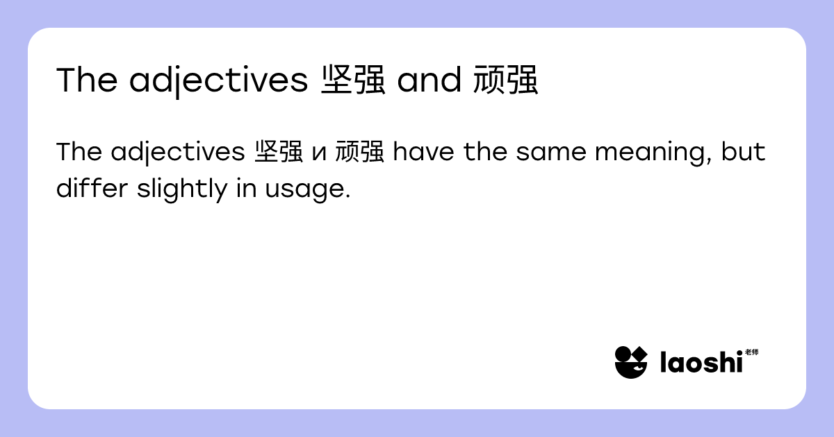 The adjectives 坚强 and 顽强 | Laoshi