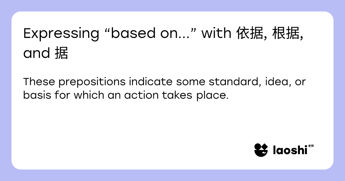 Expressing “based on...” with 依据, 根据, and 据 | Laoshi