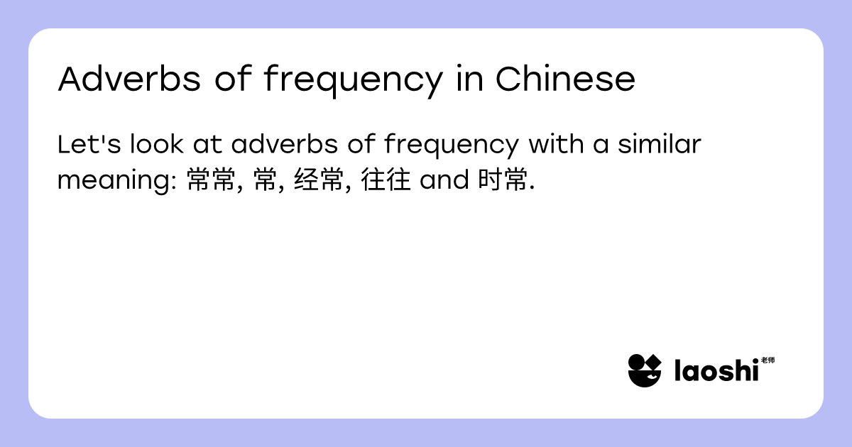 Adverbs of frequency in Chinese | Laoshi